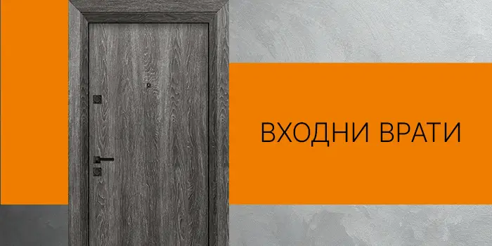 Банер Бутон Входни врати